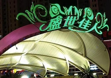 汶川那个真空ktv陪酒玩的开-英皇国际KTV消费价格点评